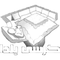 کرسی یلدا